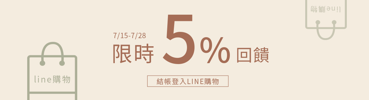 202407-輪播下方-line購物5%