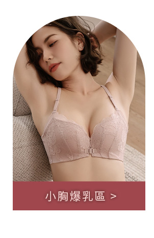 大罩杯內衣