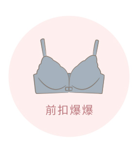 前扣爆爆