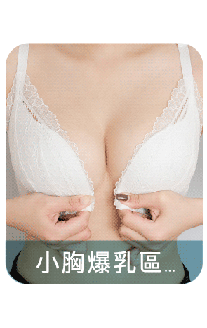 小胸爆乳