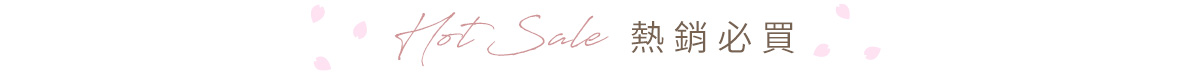 熱銷top4