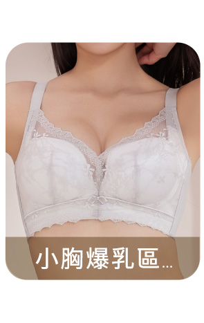 小胸爆乳