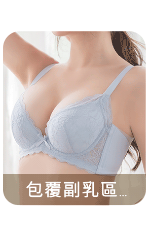 包覆副乳區