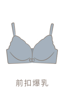 前扣爆爆