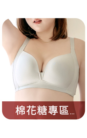 棉花糖專區