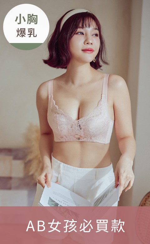 葛莉絲的回眸 甜美爆乳無鋼圈內衣 A-B myBRA - 粉色