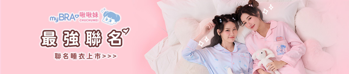 202501-啾啾妹聯名