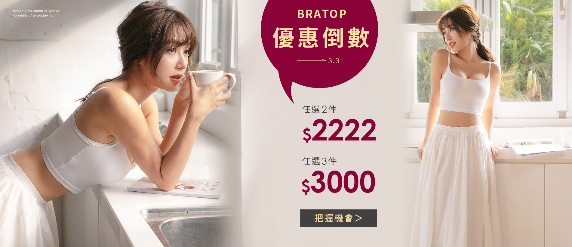 202503-首頁輪播-bratop 倒數