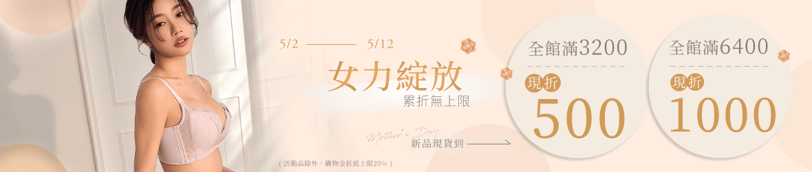 2505-全館任選現折$500