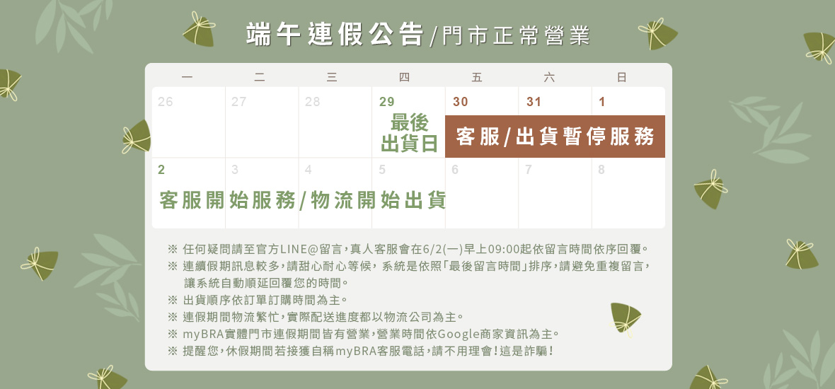 202505-首頁端午節公告