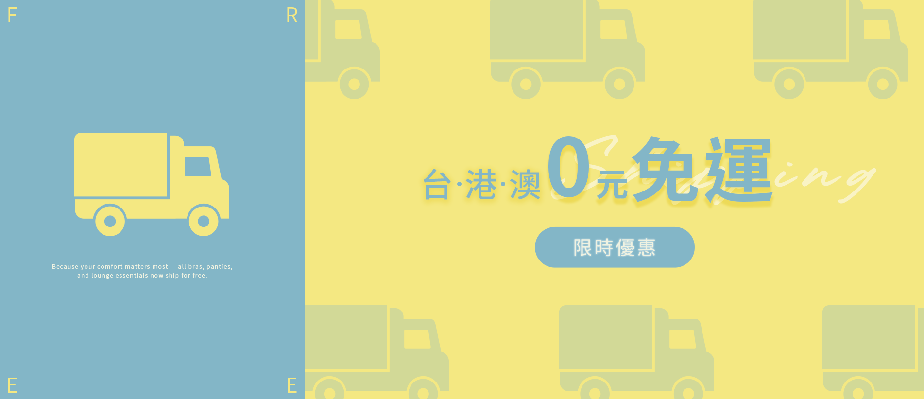 202506-首頁輪播-台港澳免運