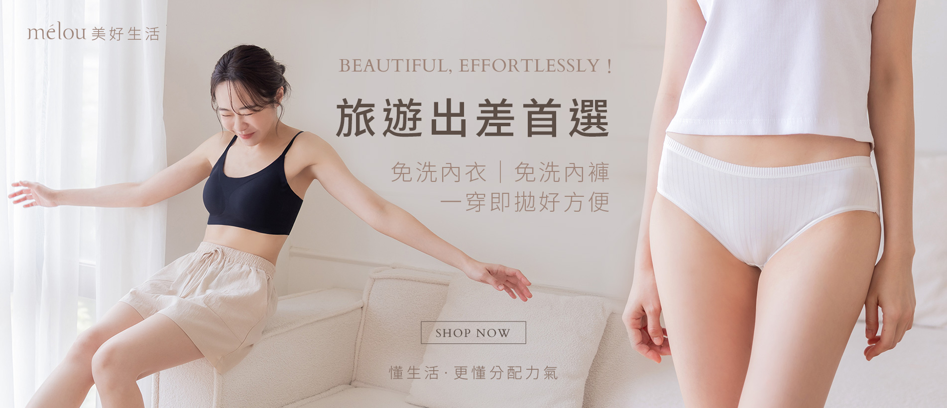 202506-首頁輪播-melou免洗系列新品