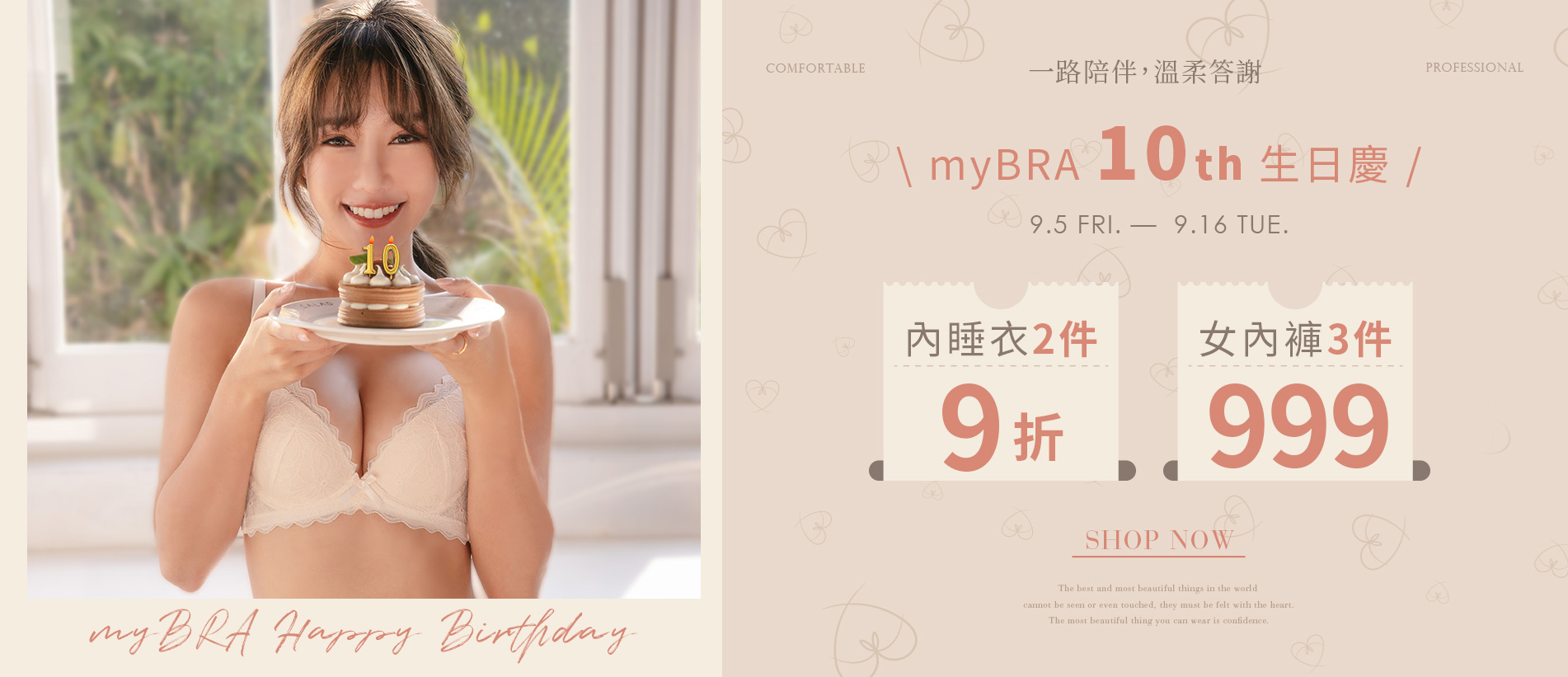 202509-首頁輪播-生日慶