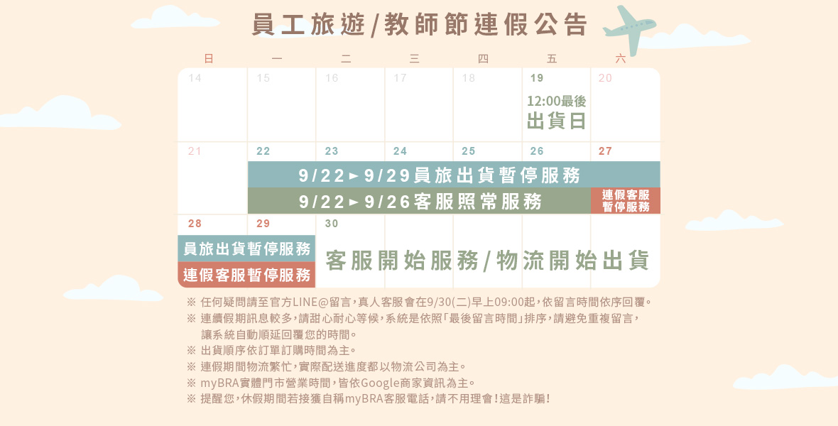 202509-員旅公告