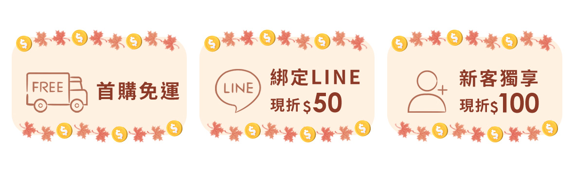 202511-活動-新客優惠