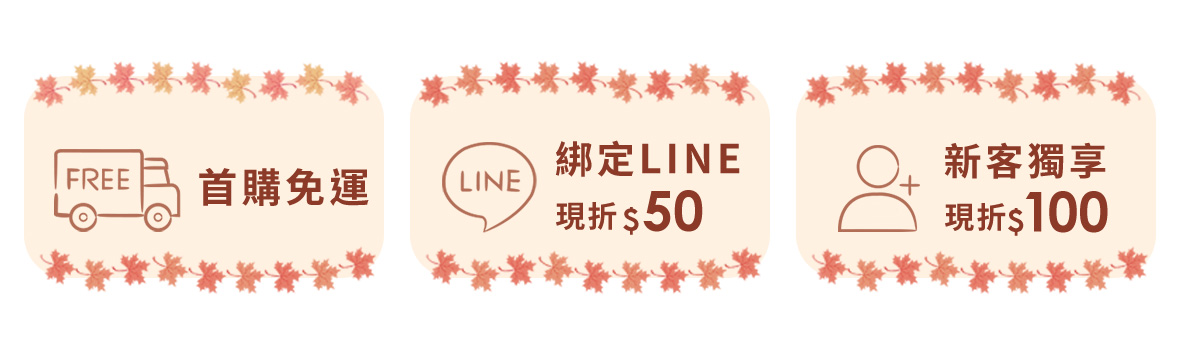 202511-新客優惠