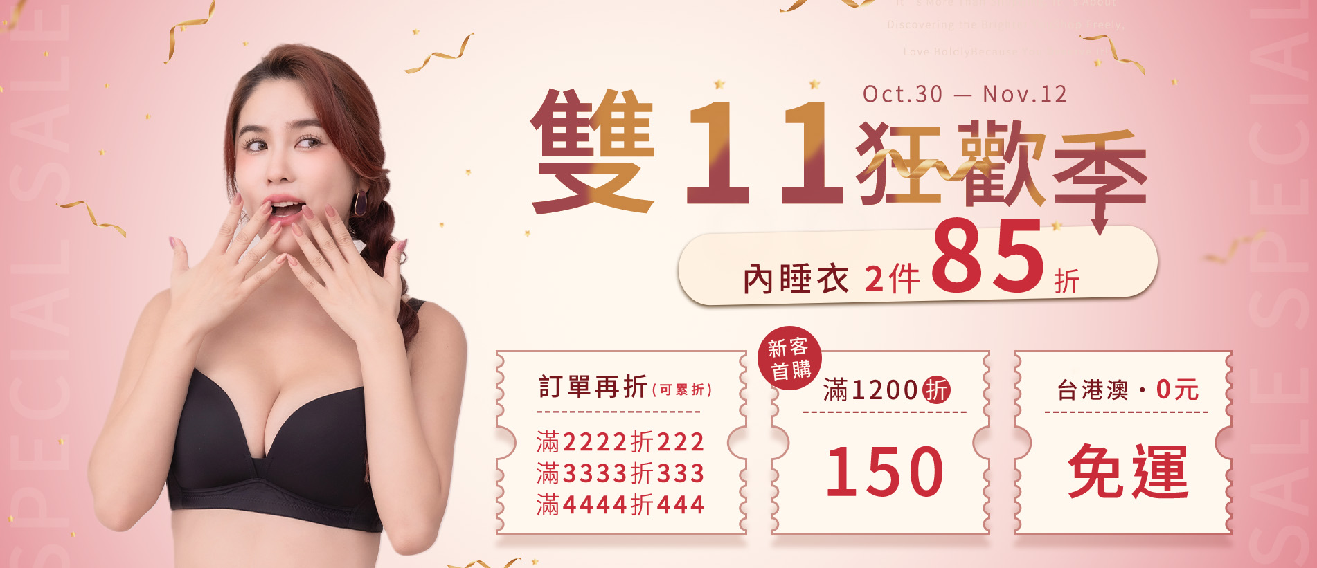 202511-首頁輪播-雙11狂歡季