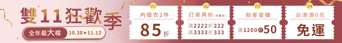 202511-全館首頁-雙11狂歡季