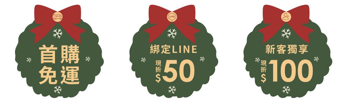 202512-新客優惠