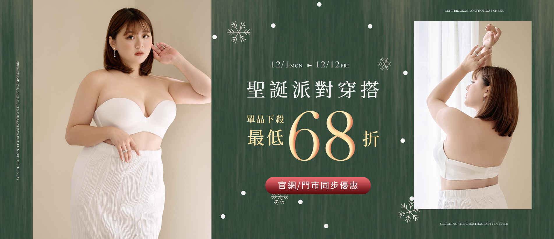 202512-首頁輪播-單品下殺