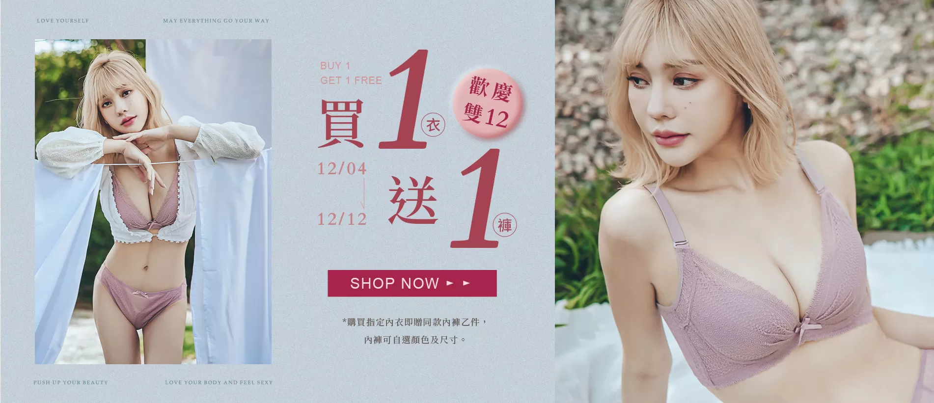 202512-首頁輪播-買1送1