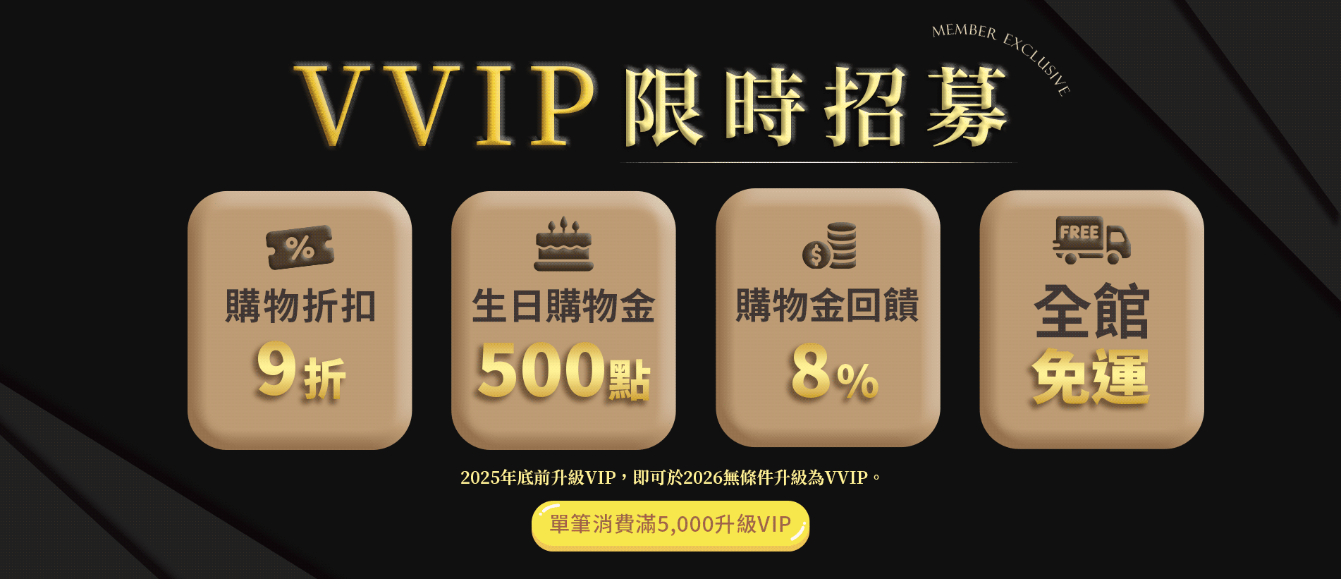202512-首頁輪播-會員制度
