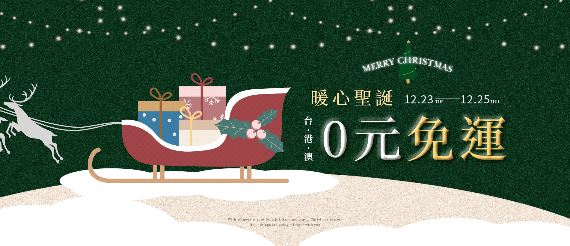 202512-首頁輪播-聖誕免運