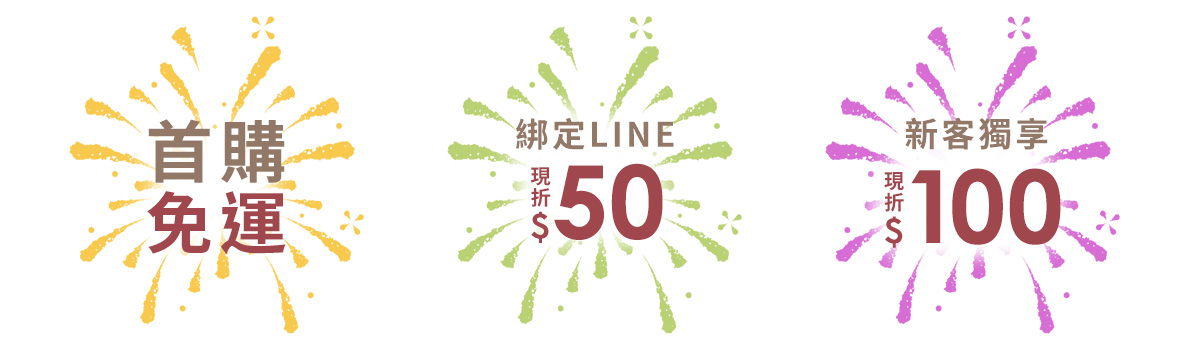 202601-新客優惠