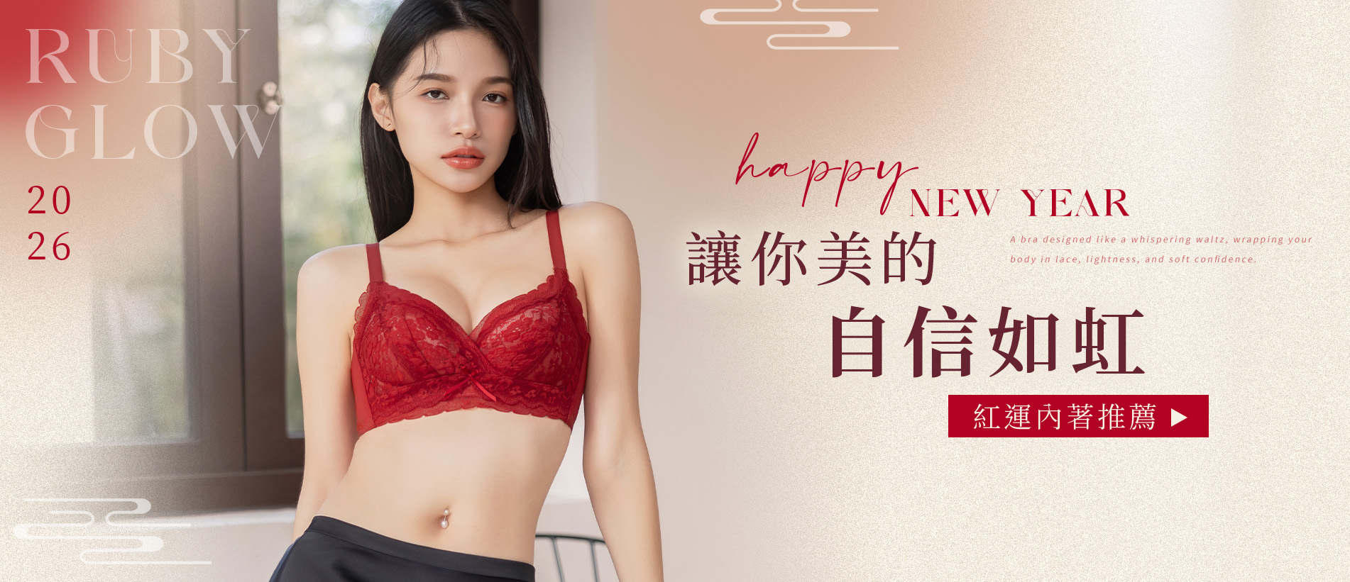 202602-首頁輪播-紅色內衣推薦