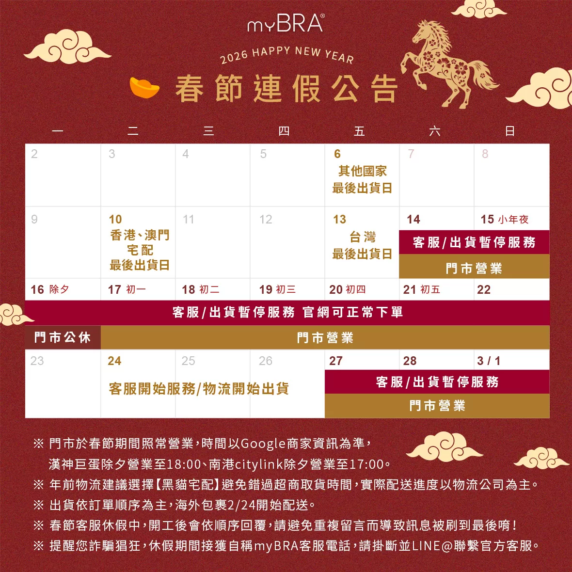 202602-春節公告