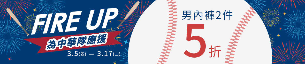 20260305-男內褲2件5折