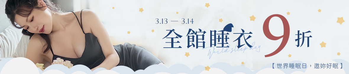 202603-首頁-國際睡眠日