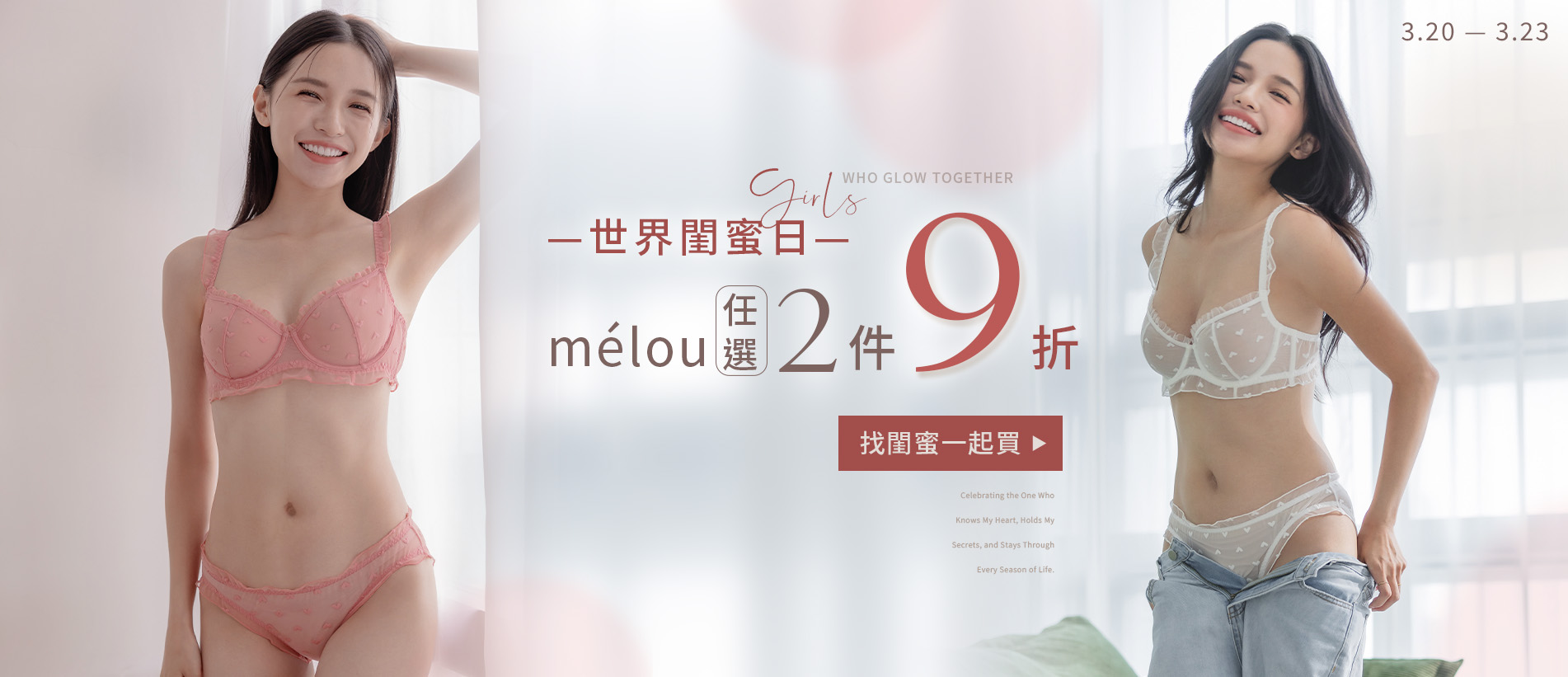 202603-首頁輪播-世界閨蜜日