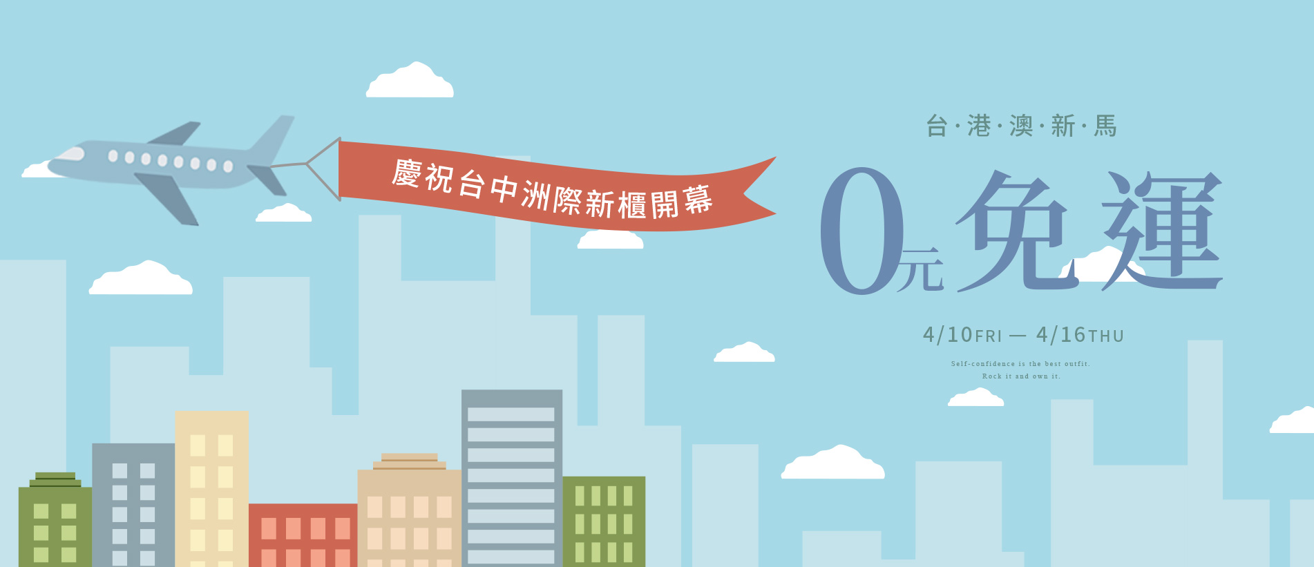 202604-首頁輪播-台港澳新馬免運