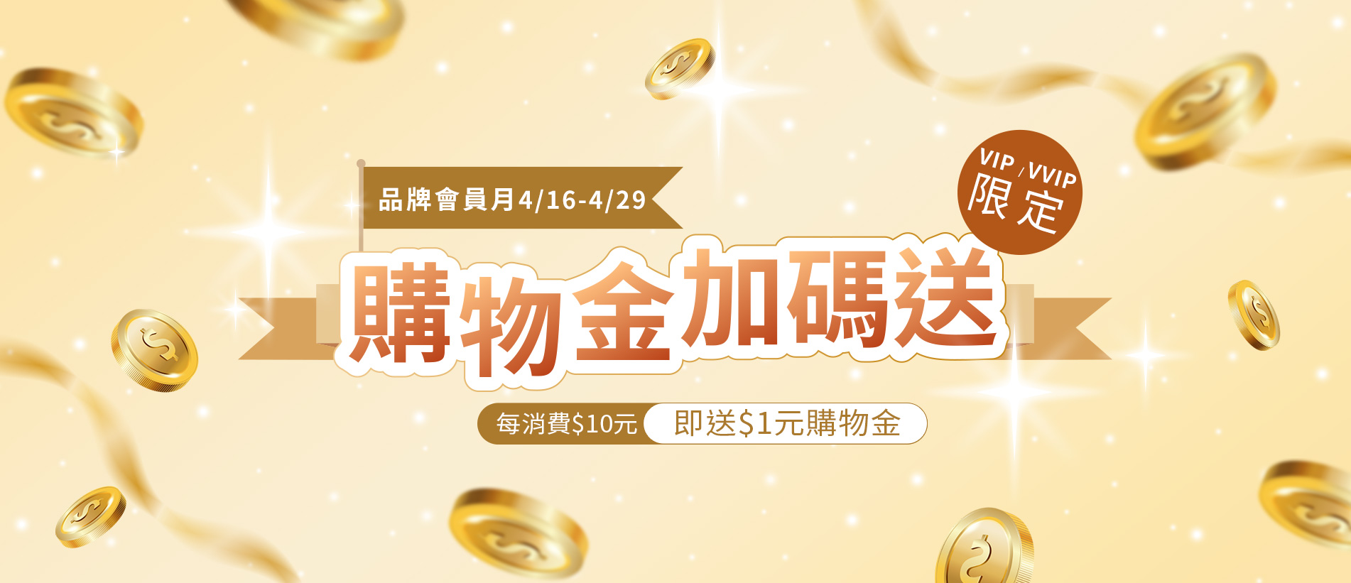202604-首頁輪播-VIP/VVIP會員專屬