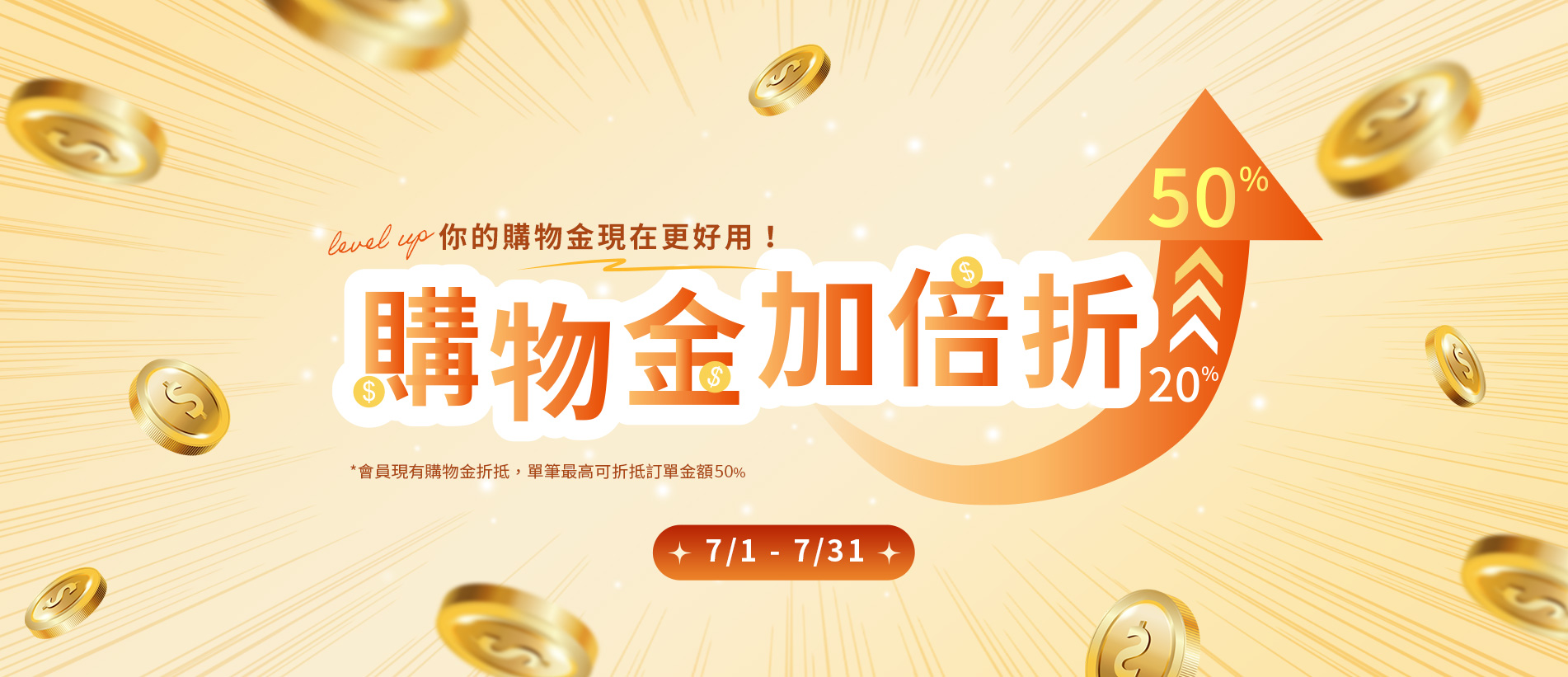 202607-首頁輪播-寵粉月