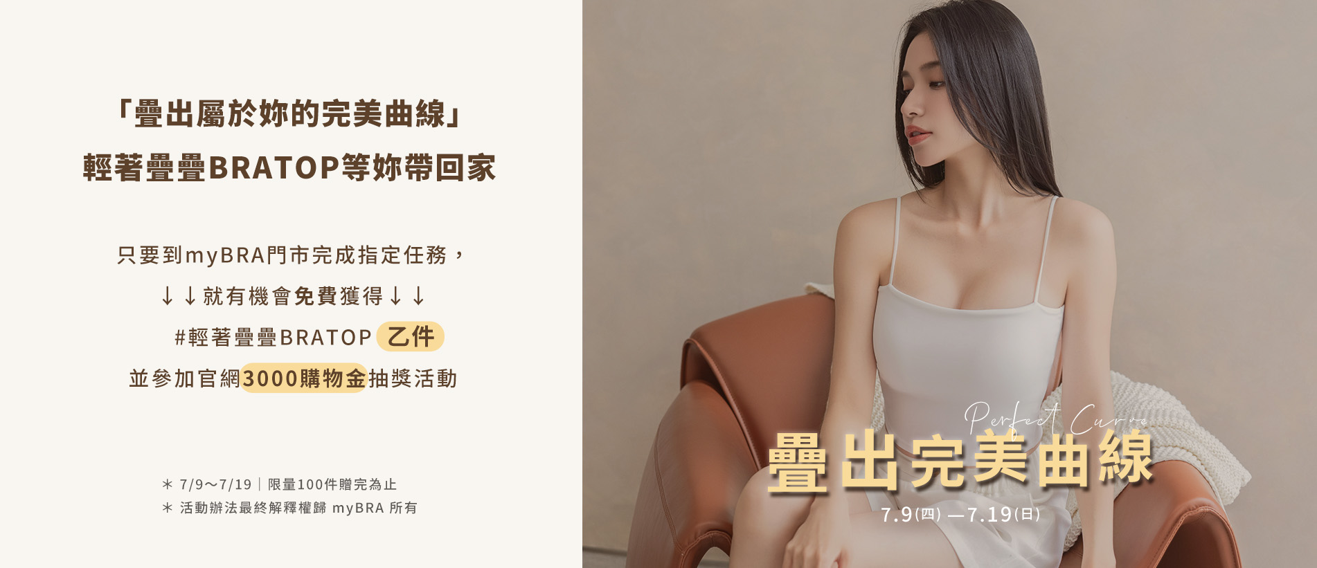 202607-首頁輪播-「疊出屬於妳的完美曲線」