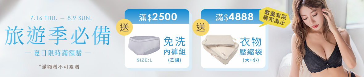 202607-首頁-滿額贈