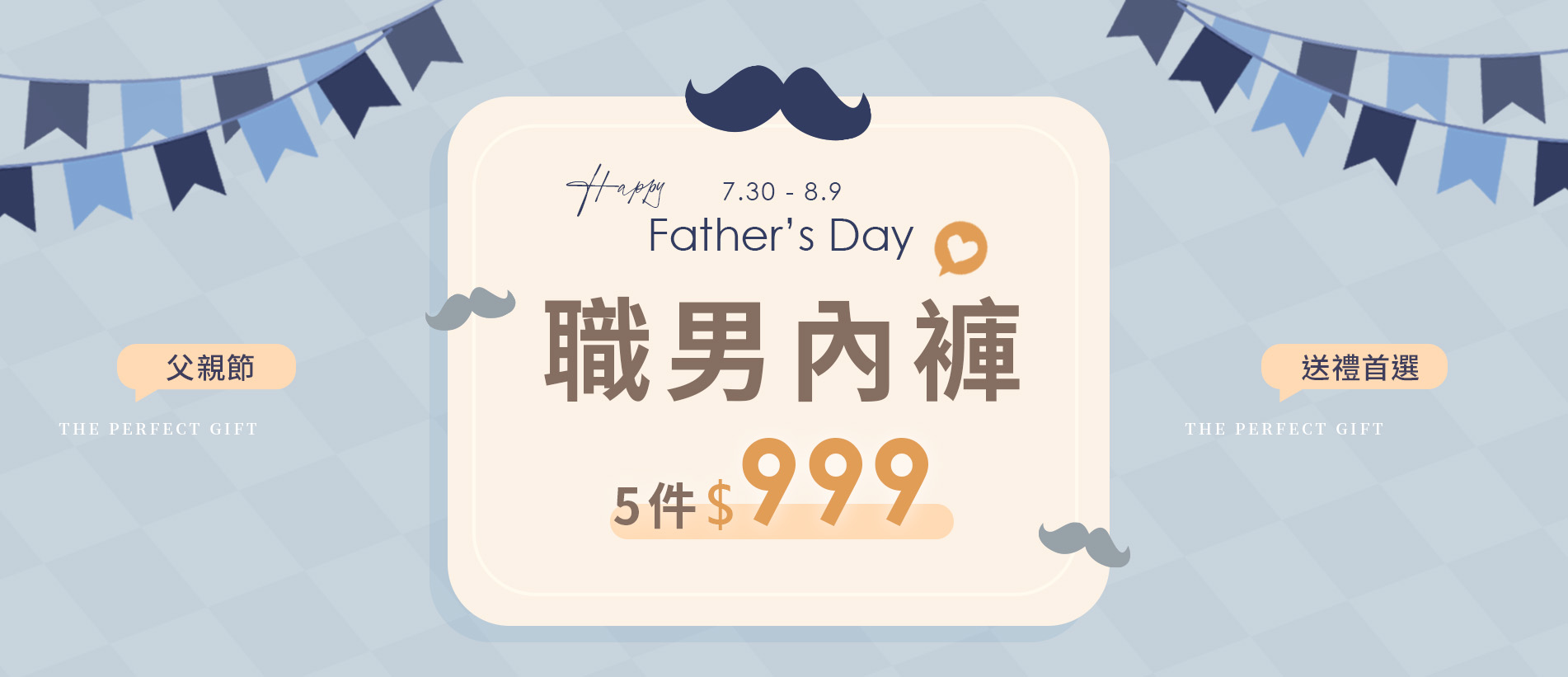 202607-首頁輪播-父親節男褲活動