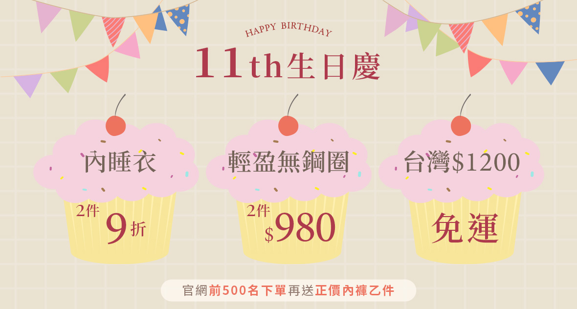 202609-輪播下方-生日慶