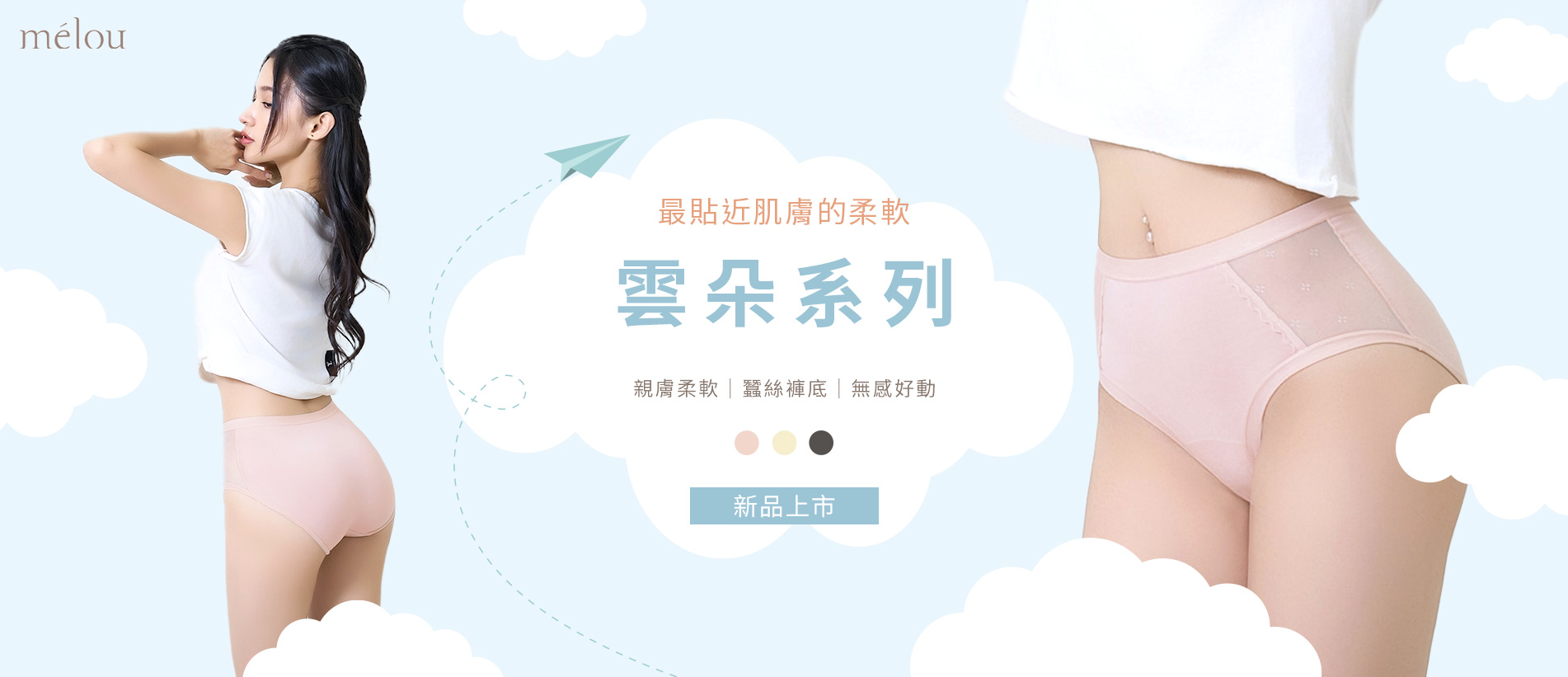 202609-首頁輪播-9/1新品上市(內褲)