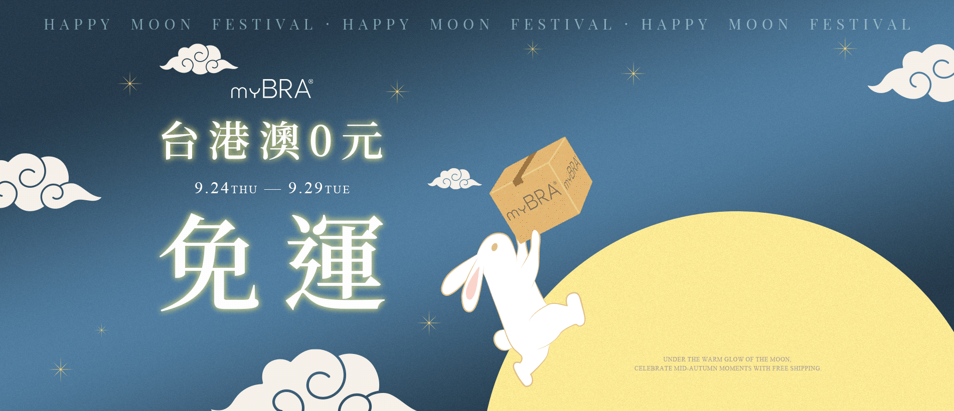 202609-首頁輪播-中秋節免運
