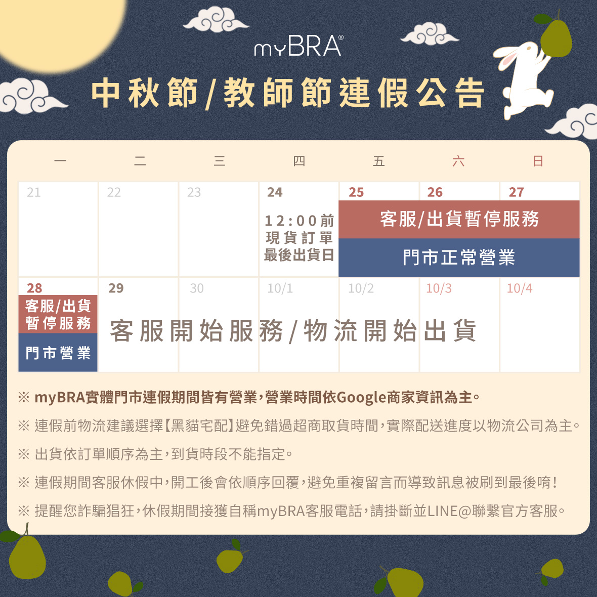 202609-中秋公告