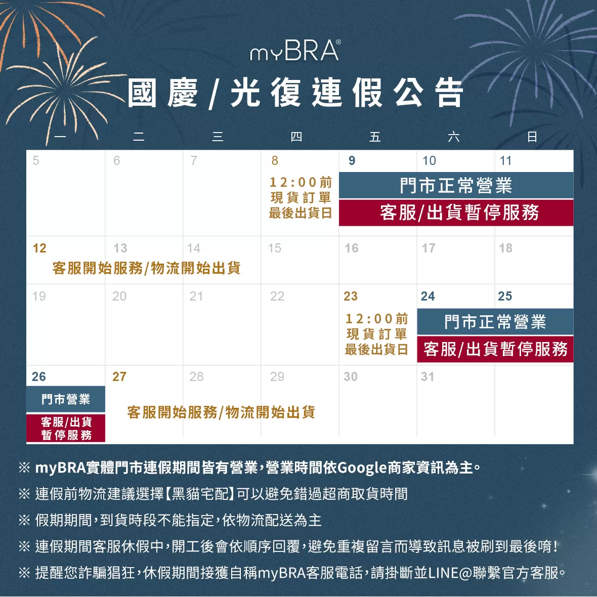202610-十月連假公告
