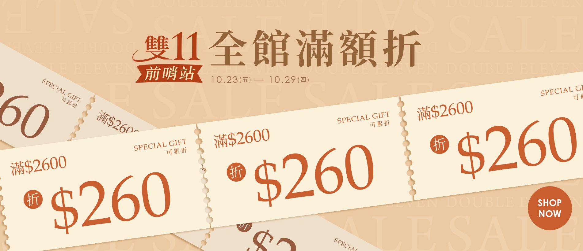 202610-首頁輪播-雙11前哨站