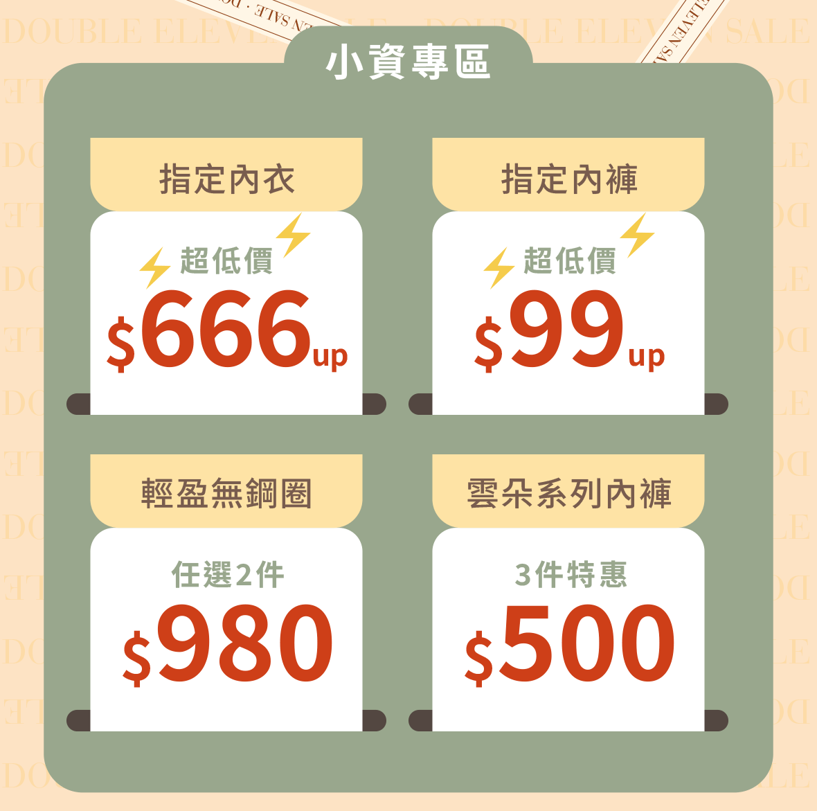202611-首頁-雙11狂歡季-2