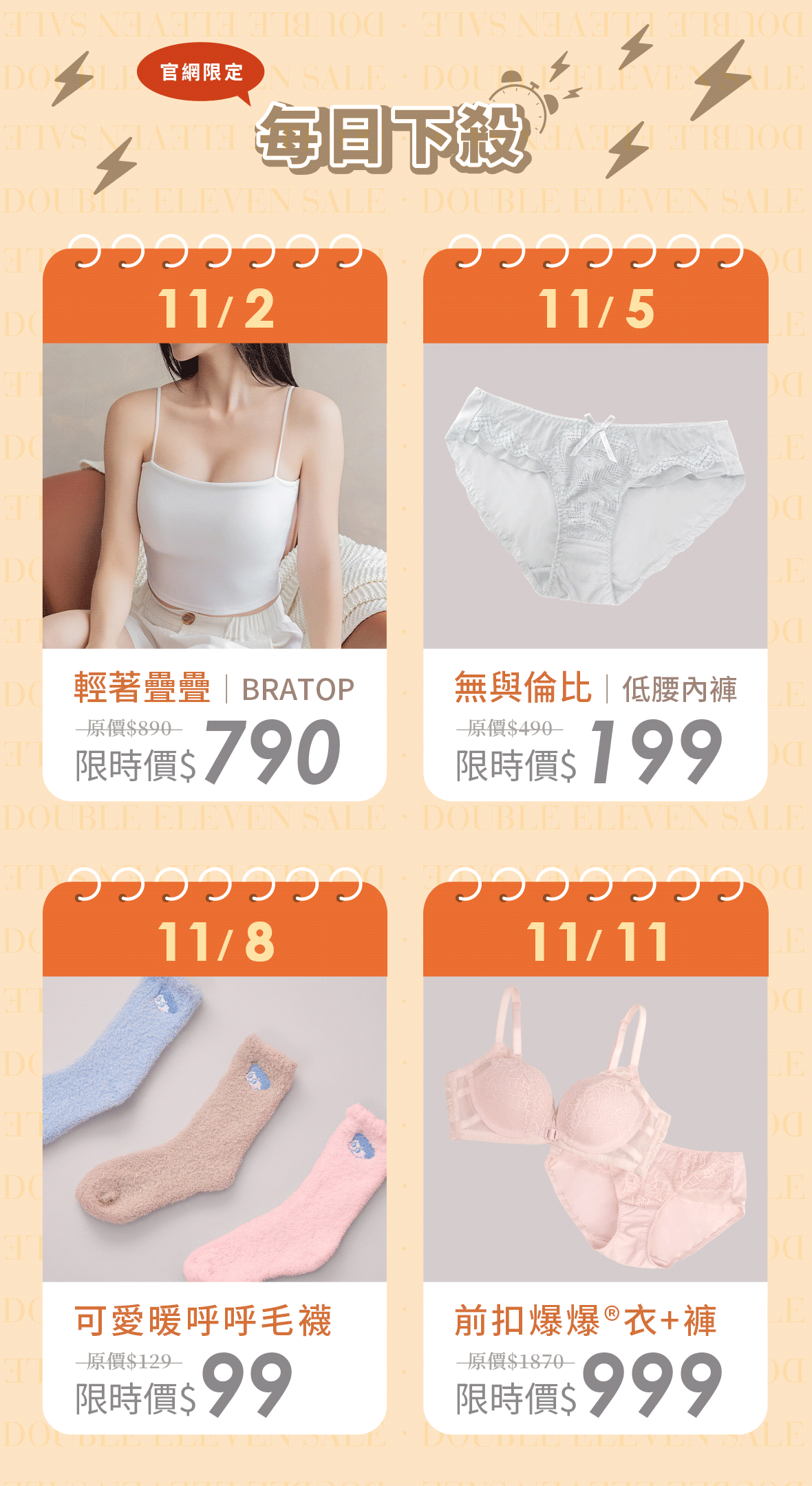 202611-首頁-雙11狂歡季-3