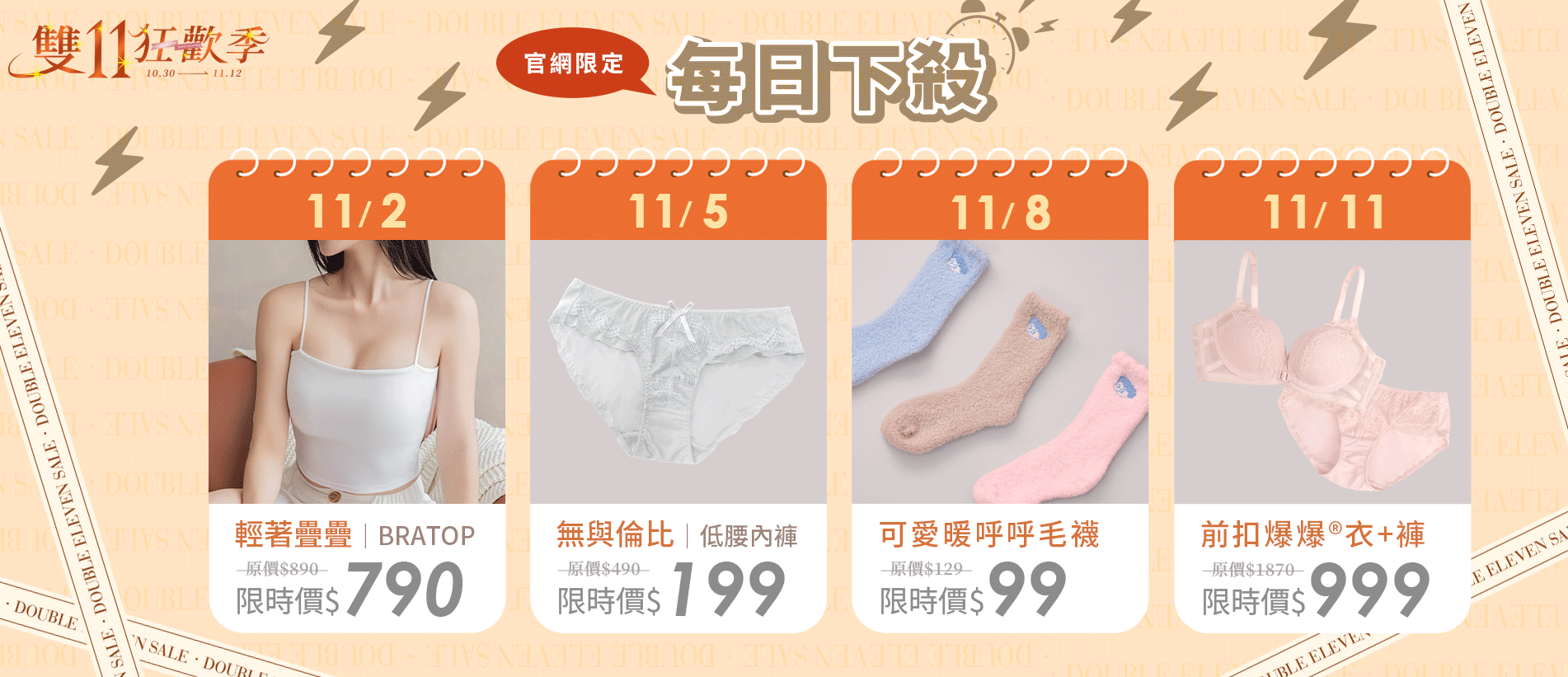 202611-首頁輪播-雙11狂歡季-單品下殺