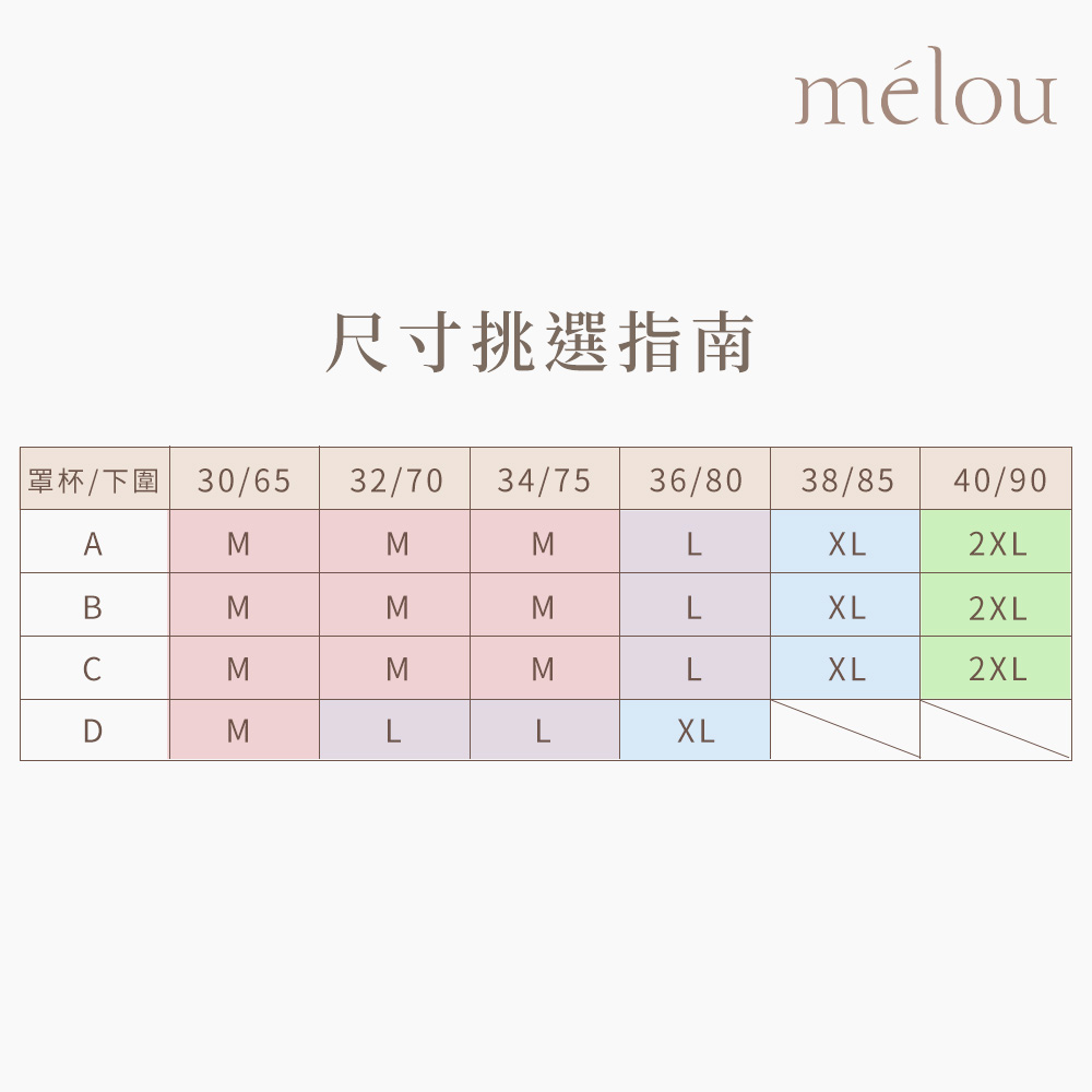 輕輕午後｜輕盈無痕無鋼圈內衣,輕盈包覆藏好背部小肉肉,260580,輕輕午後｜輕盈無痕無鋼圈內衣,柔軟貼合身形，給妳剛好的包覆感,商品尺寸