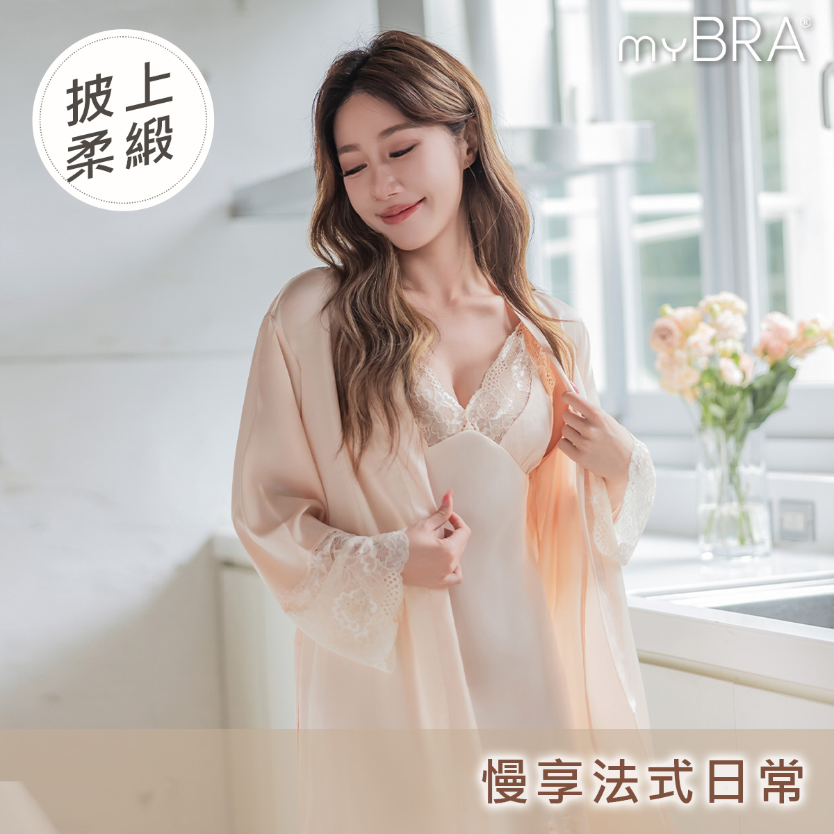 微醺漫漫｜法式蕾絲緞面綁帶睡袍,微醺午後同系列睡袍,260450,微醺漫漫｜法式蕾絲緞面綁帶睡袍,披上柔緞・慢享法式日常,商品尺寸